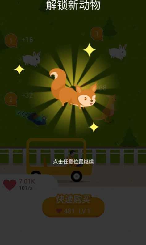 合了个动物园游戏截图1