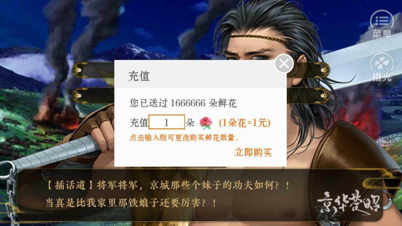 京华楚昭截图0