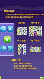 宠物连连看2.5版免费截图1