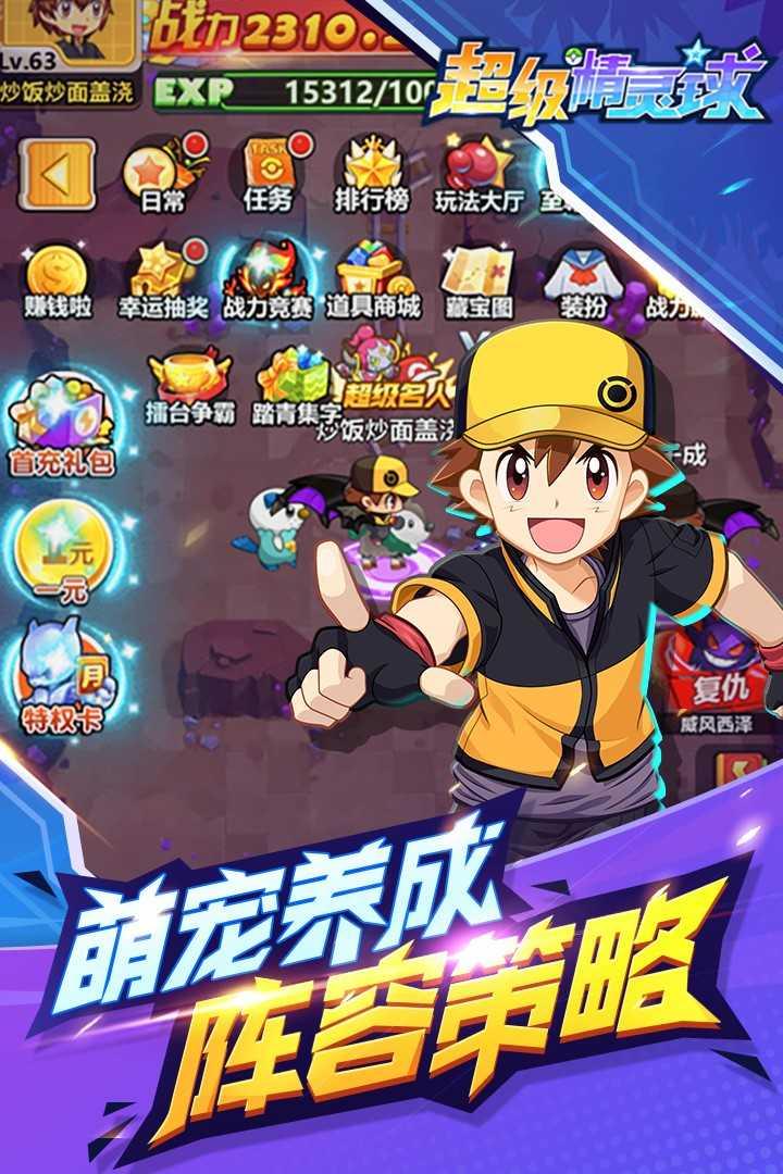 超级精灵球oL截图2