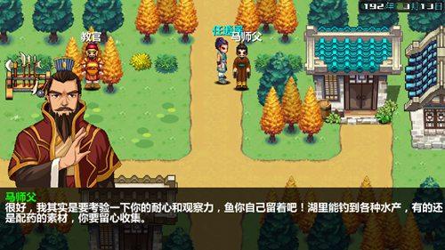 三国大时代4霸王立志图片5