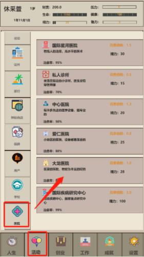 未来人生2正版手机版图片5