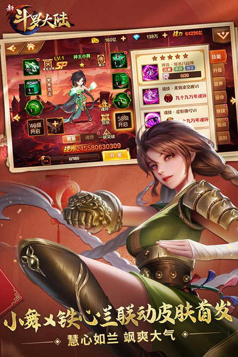 新斗罗大陆体验服截图2
