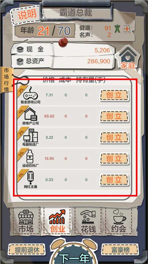 一亿小目标破解版不减反增版游戏攻略5