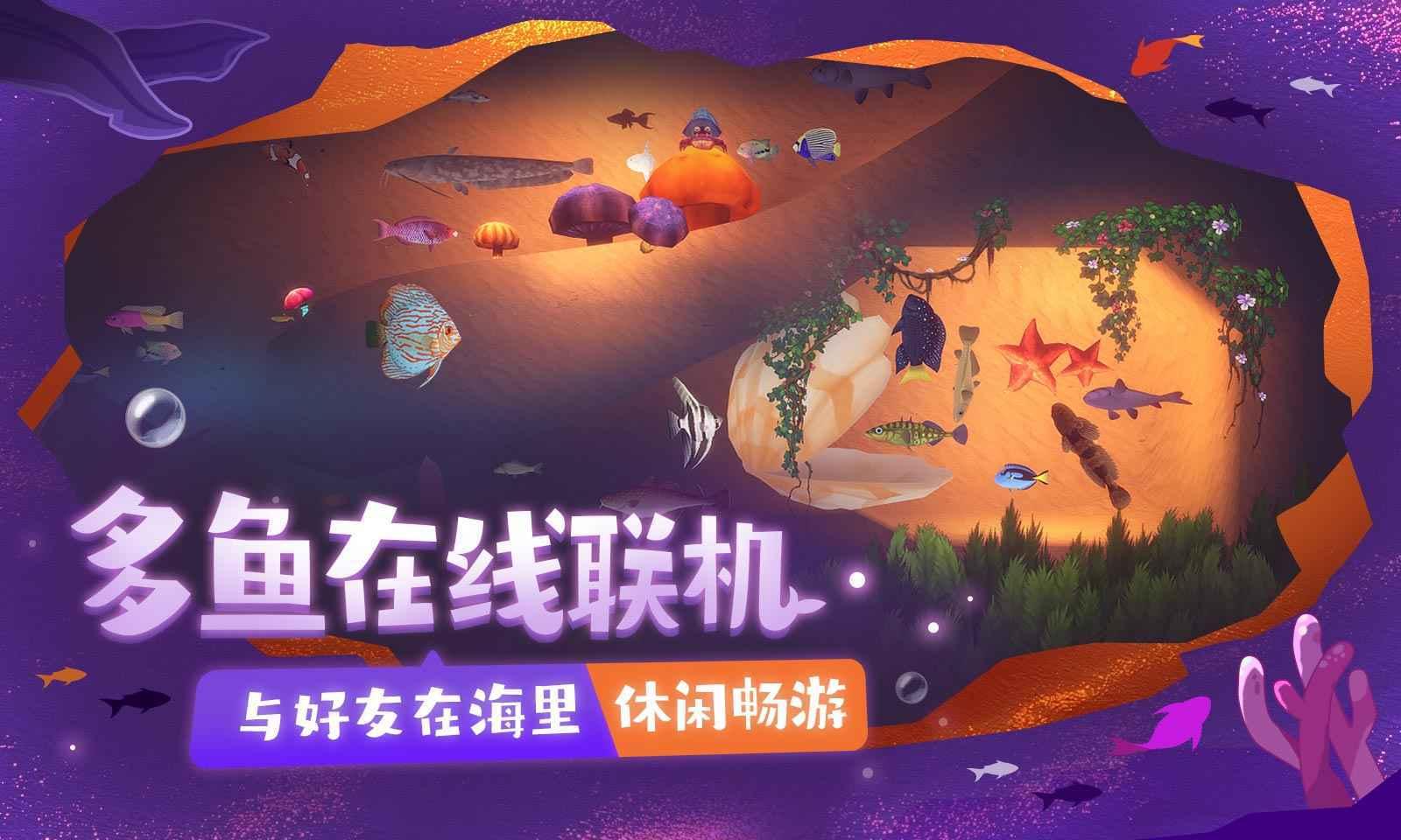 一只鱼游戏截图2