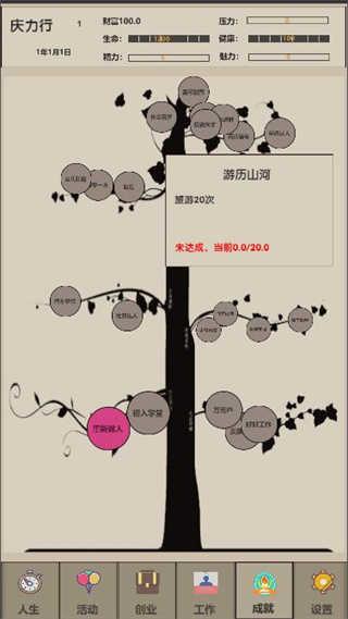 未来人生2截图1