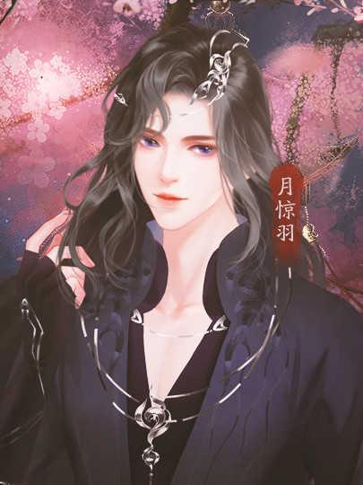 媚惑无疆截图2