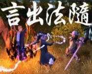 言出法随绿色版