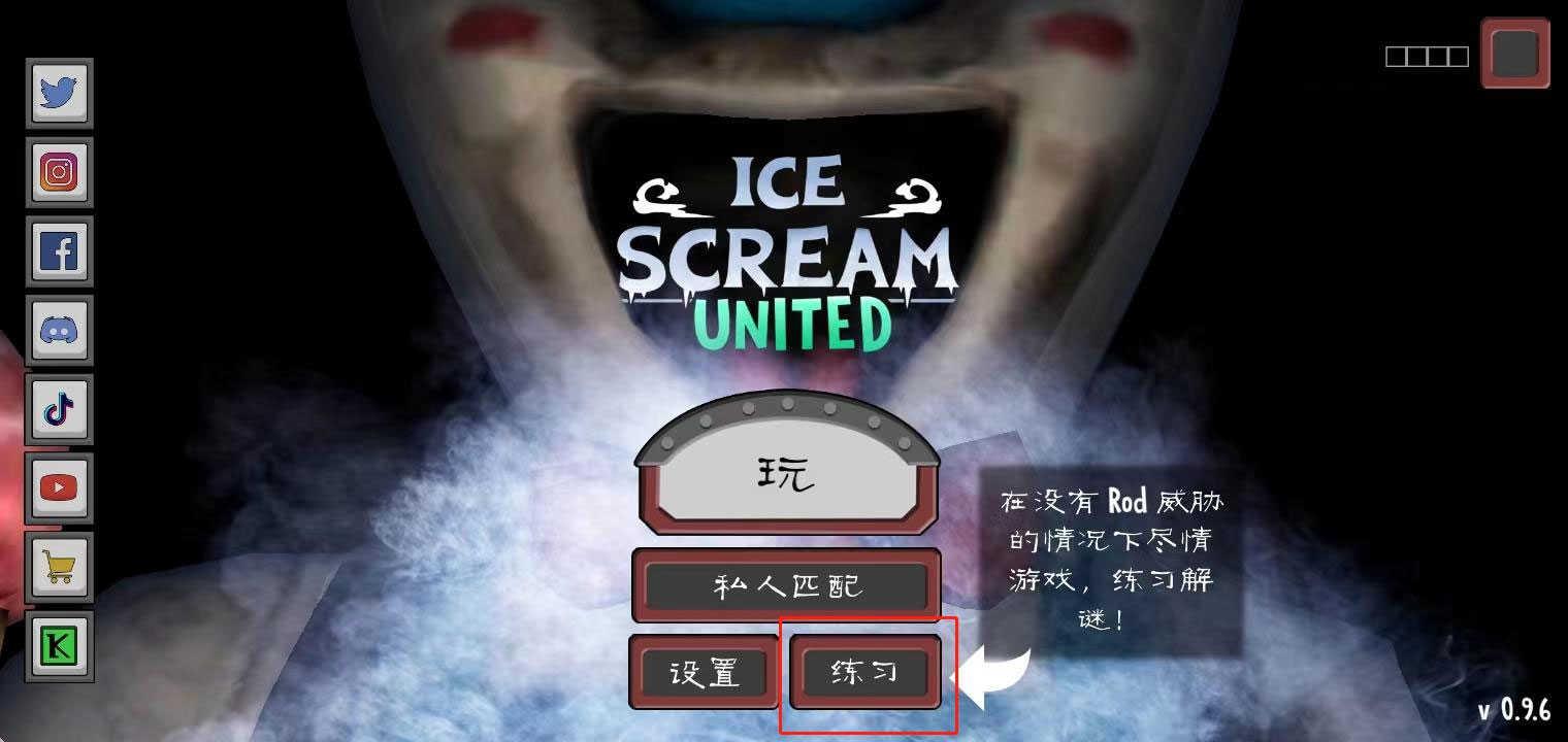 恐怖冰淇淋进入后一些基本设置及玩法2