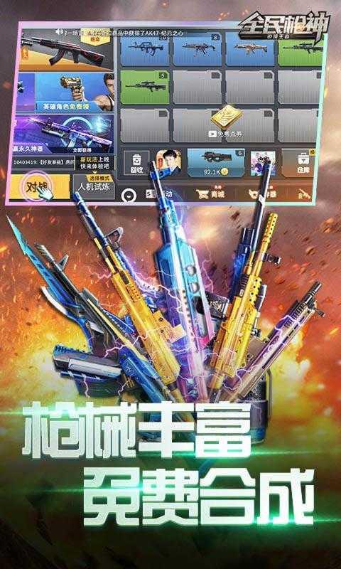 全民枪神边境王者V.5.5.0截图0