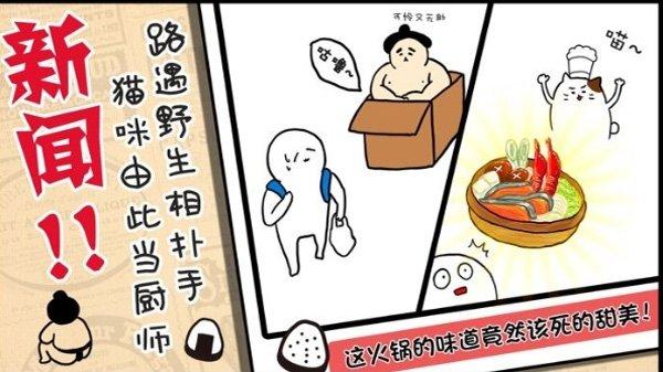 捡到相扑选手游戏下载-捡到相扑选手安卓版下载