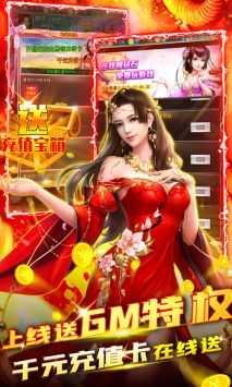 我主封神送GM无限充截图0