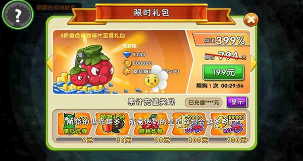植物大战僵尸2内购版