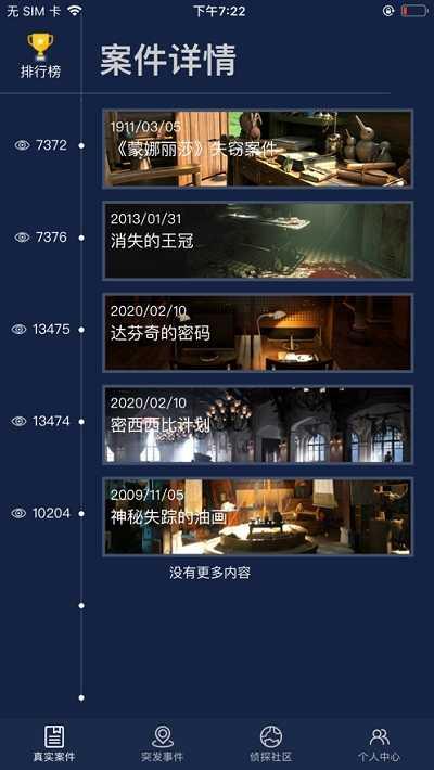 犯罪大师下载截图3