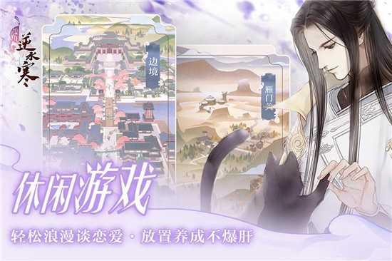遇见逆水寒最新版截图3