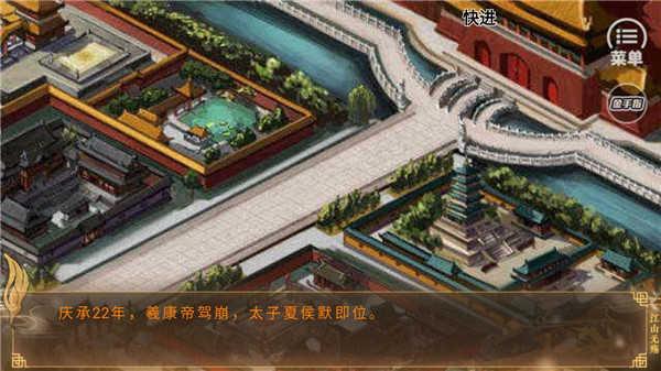 皇帝剧情养成江山无殇：重修截图3