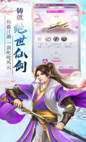 情剑奇缘taptap版截图0