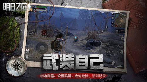 明日之后雷电版手机下载-明日之后雷电版下载