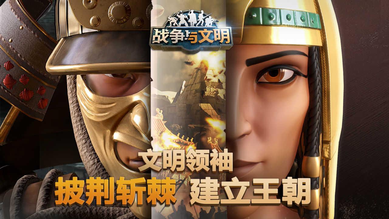 战争与文明折扣版截图3