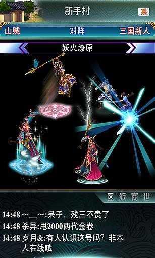 幻想三国截图2
