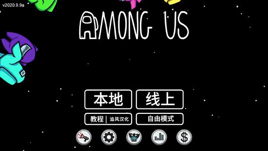 在我们之间中文版2022最新版本免费截图3