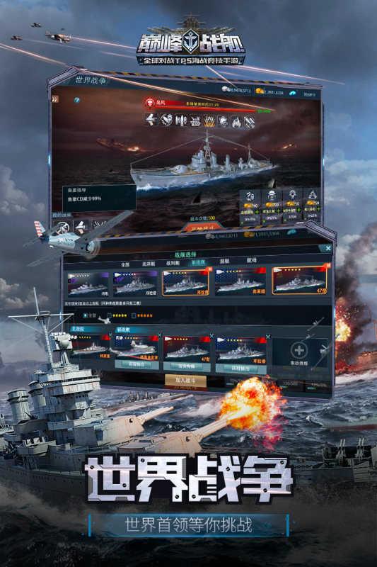 巅峰战舰百度版截图1