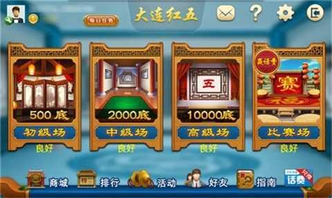 红五扑克(大连红五)截图2
