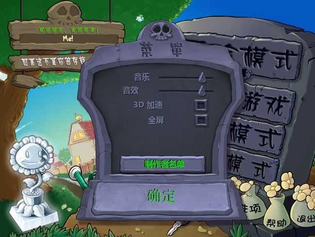 植物大战僵尸1怎么调中文 植物大战僵尸1调中文方法