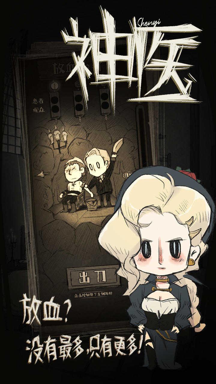 神医截图0