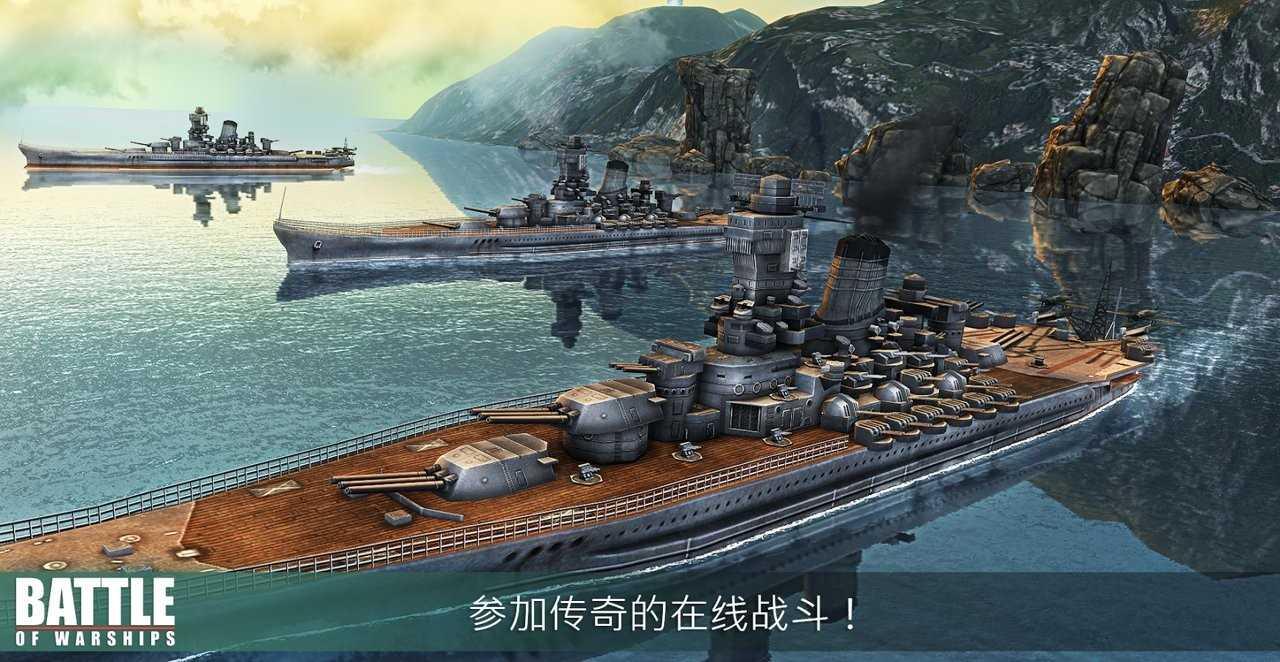 战舰激斗无限铂金版截图3