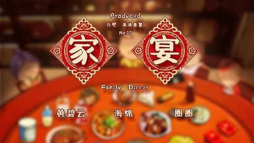 家宴游戏截图0