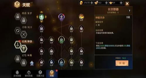 绝世战魂：前传天赋系统攻略7