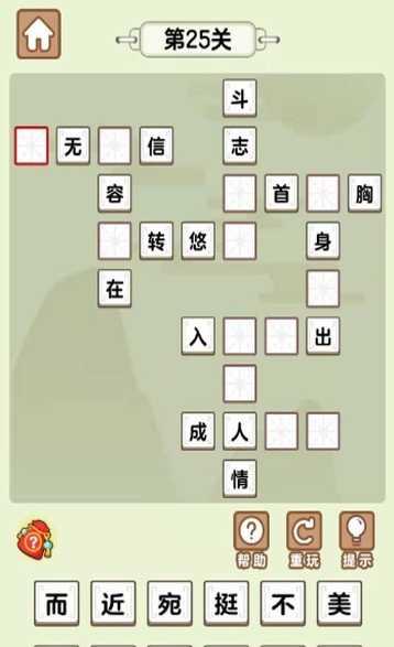 成语大学堂截图2