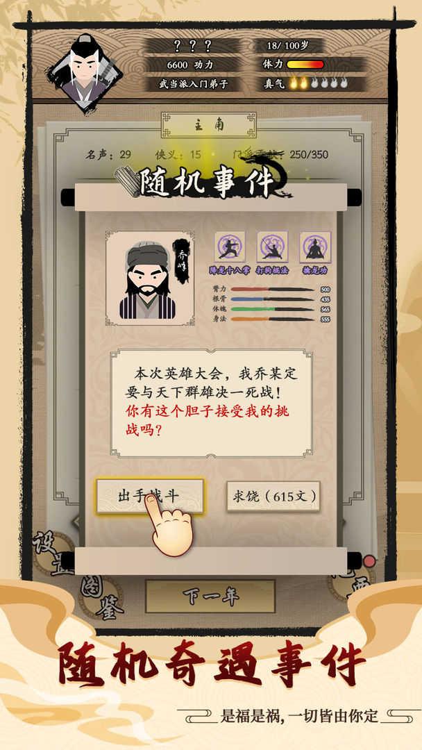 大侠式人生2截图3