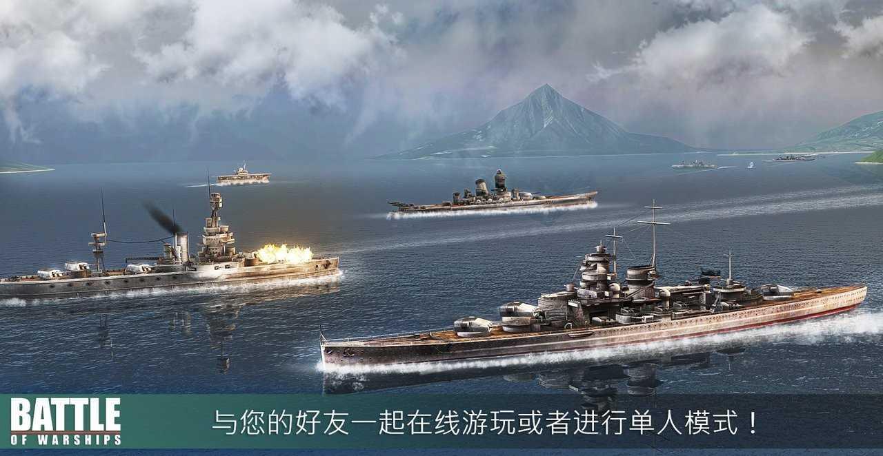 战舰激斗无限铂金版截图1
