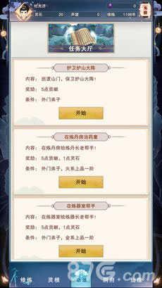 修真大时代截图1