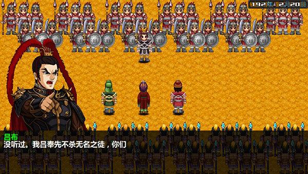 三国大时代4霸王立志（破解版）