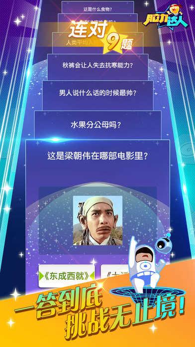 脑力达人游戏正版截图2
