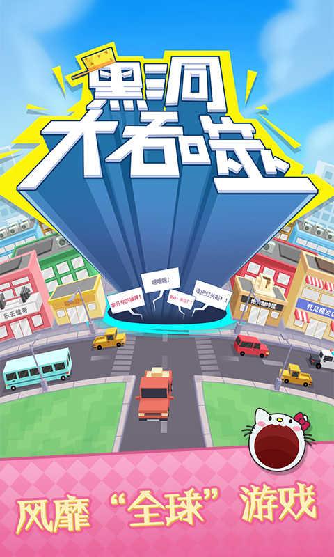 黑洞大吞噬下载截图3