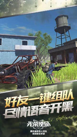 光荣使命军用版官方版截图3