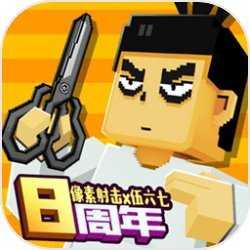 像素射击安卓版