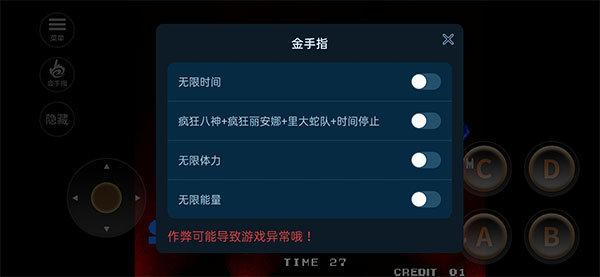 拳皇97风云再起破解