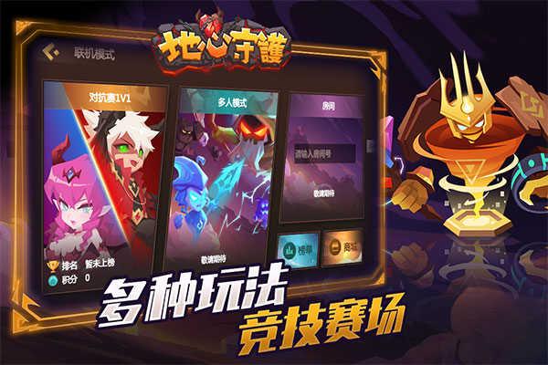 地心守护手游截图0
