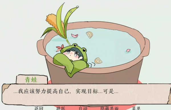 青蛙锅截图2