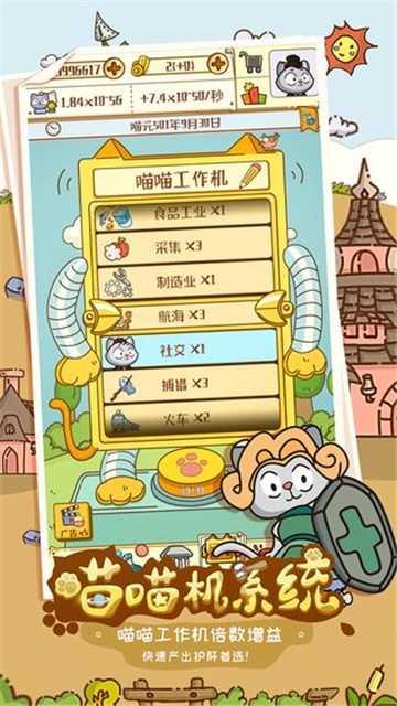 喵星人简史无限金币截图3