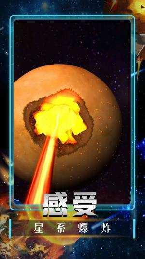 宇宙毁灭模拟器最新版截图2
