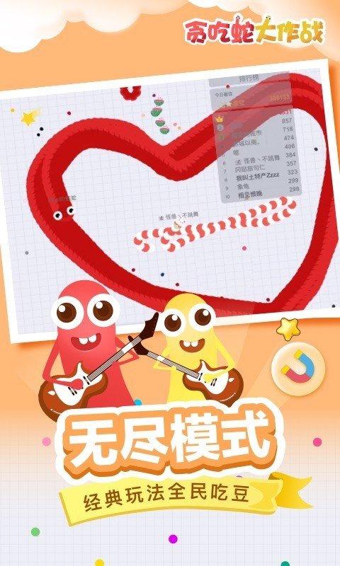 贪吃蛇大作战正版下载-贪吃蛇大作战正版免费下载