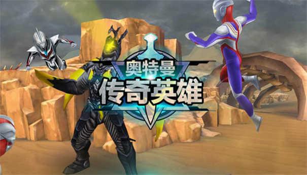 奥特曼传奇英雄内置菜单