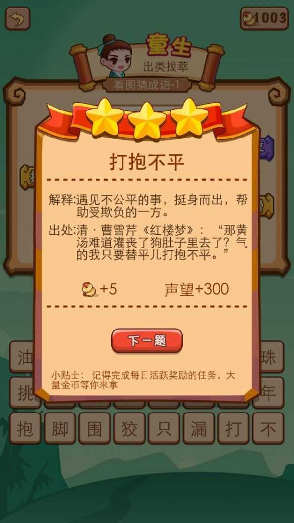 疯狂猜成语2免费版截图2