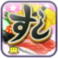 海鲜寿司物语ios免费版